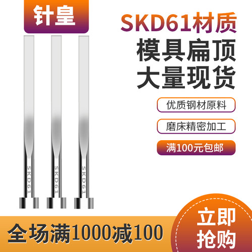 国产SKD61扁顶针现货模具全硬扁顶杆方顶片扁位=6*6/6*8/6*9/6*10