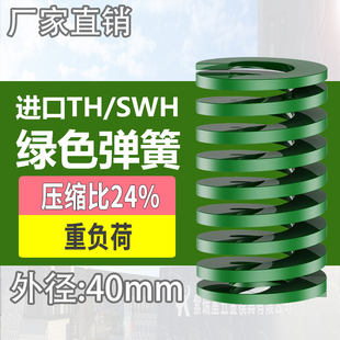 TH绿色进口日标模具弹簧SWH矩形扁线合金钢重负荷压缩弹簧外40mm