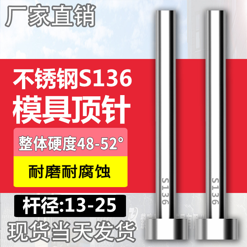 不锈钢S136模具顶针防腐蚀SUS304顶杆推杆圆针现货13/16/20/25mm,五金/工具,其他机械五金,淘宝优惠券,粉丝福利购,淘宝优惠卷
