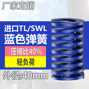 TL蓝色进口日标模具弹簧SWL矩形扁线合金钢轻负荷压缩弹簧外40mm
