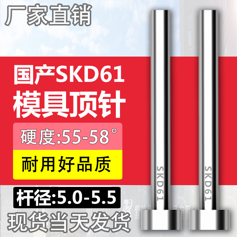 加硬国产SKD61模具顶针全硬耐磨非标顶杆5/5.1/5.2/5.3/5.4/5.5mm