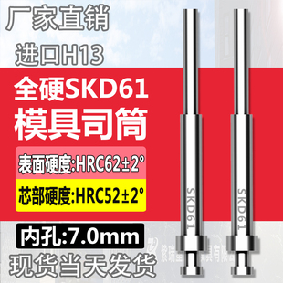 高端进口模具司筒顶针SKD61/H13精密真空淬火空心推管内孔:7mm