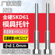进口全硬SKD61模具托针带拖顶针变径杆d=1mm 250mm 200 100 150