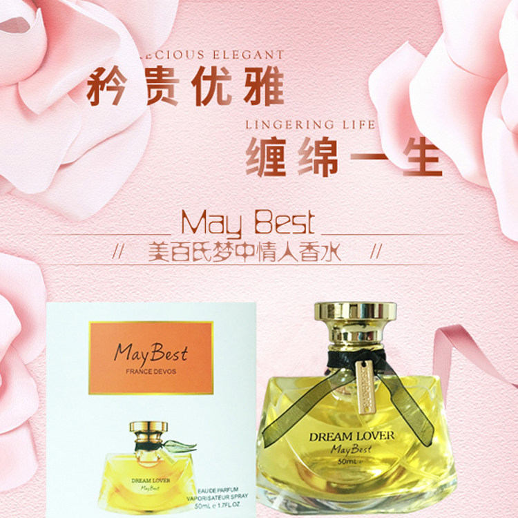 万宁专柜美百氏护肤品梦中情人香水女士持久淡香50ml魅力十足清新