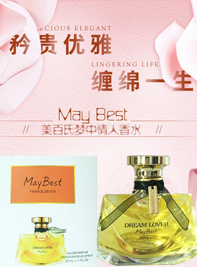 万宁专柜美百氏护肤品梦中情人香水女士持久淡香50ml魅力十足清新