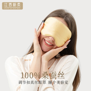 真丝眼罩定制logo遮光不压眼双面桑蚕丝调节扣护眼罩旅行睡眠眼罩