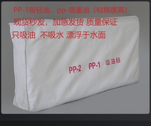 PP-1 PP-2吸油毡工业吸油棉片 船舶海事 溢油漏油海事海面专用毡