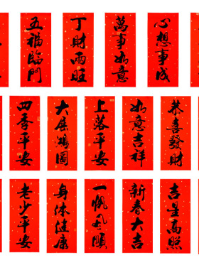 2026马年新款挥春四字挂钱过年春联小珲春门贴带背胶新春书法对联