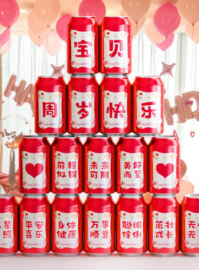 生日快乐可乐贴纸旺仔儿童男女孩子周岁百天满月宴仪式感装饰布置