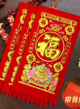 2026马年门钱吊钱高档植绒烫金福字利是珲春背胶自粘春节门楣挂钱