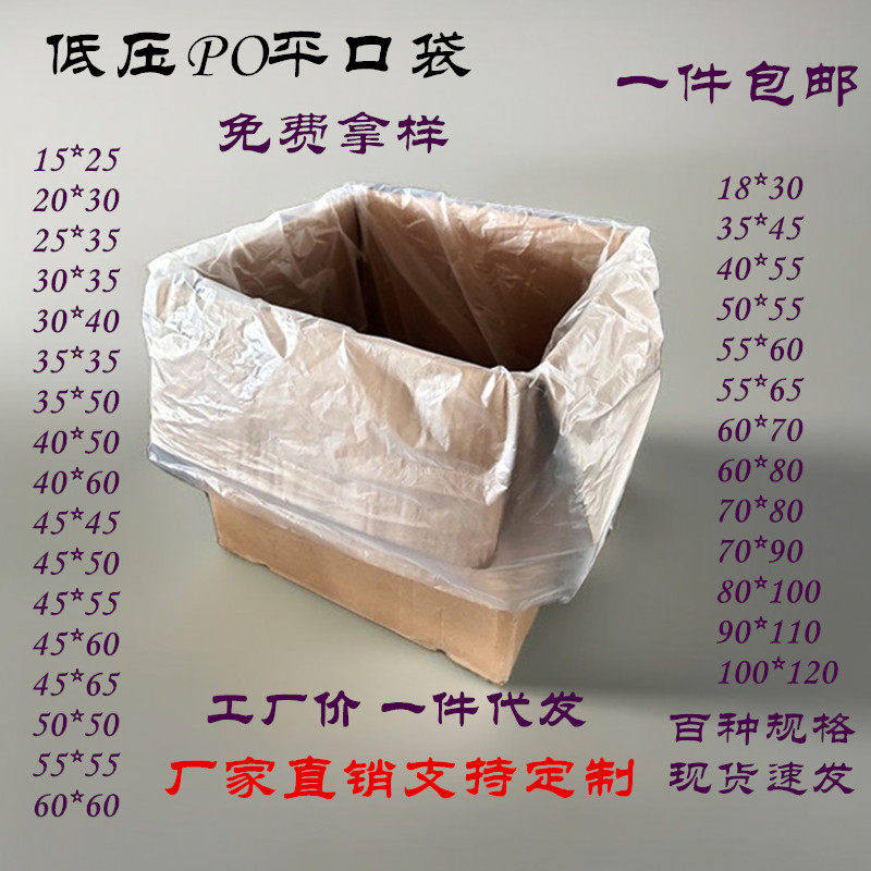 中小号PO低压平口袋磨砂半透明薄膜包装塑料袋白色防尘防潮内衬袋