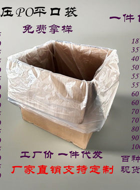 中小号PO低压平口袋磨砂半透明薄膜包装塑料袋白色防尘防潮内衬袋
