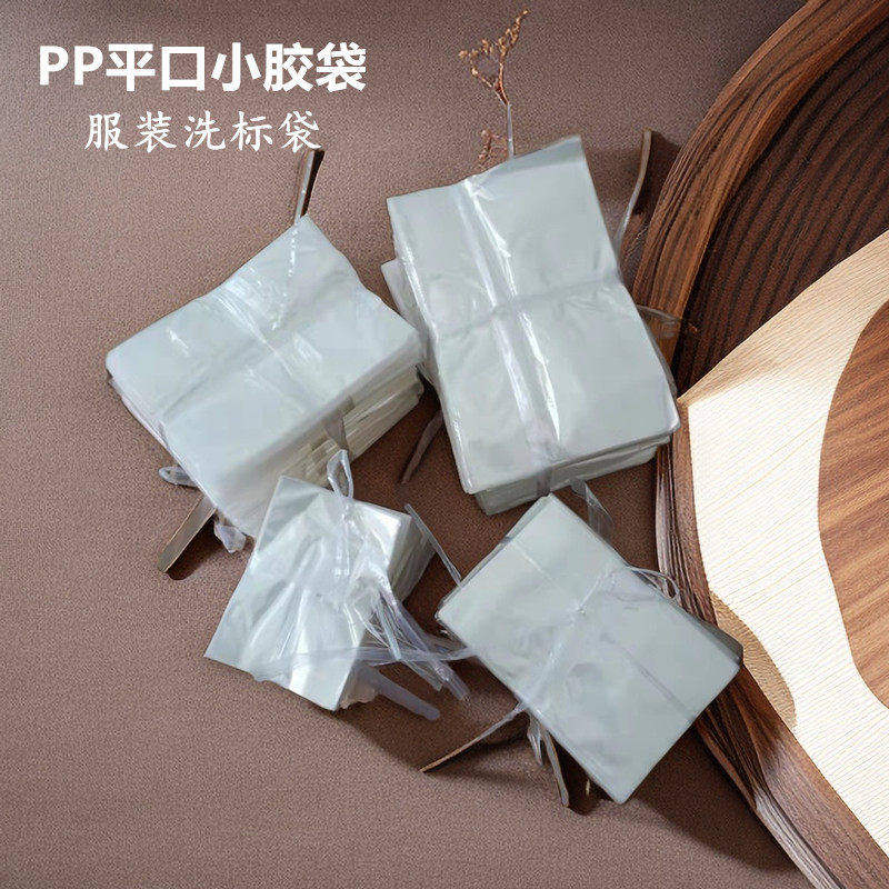 PP小号平口袋服装专用耐热洗标袋图片
