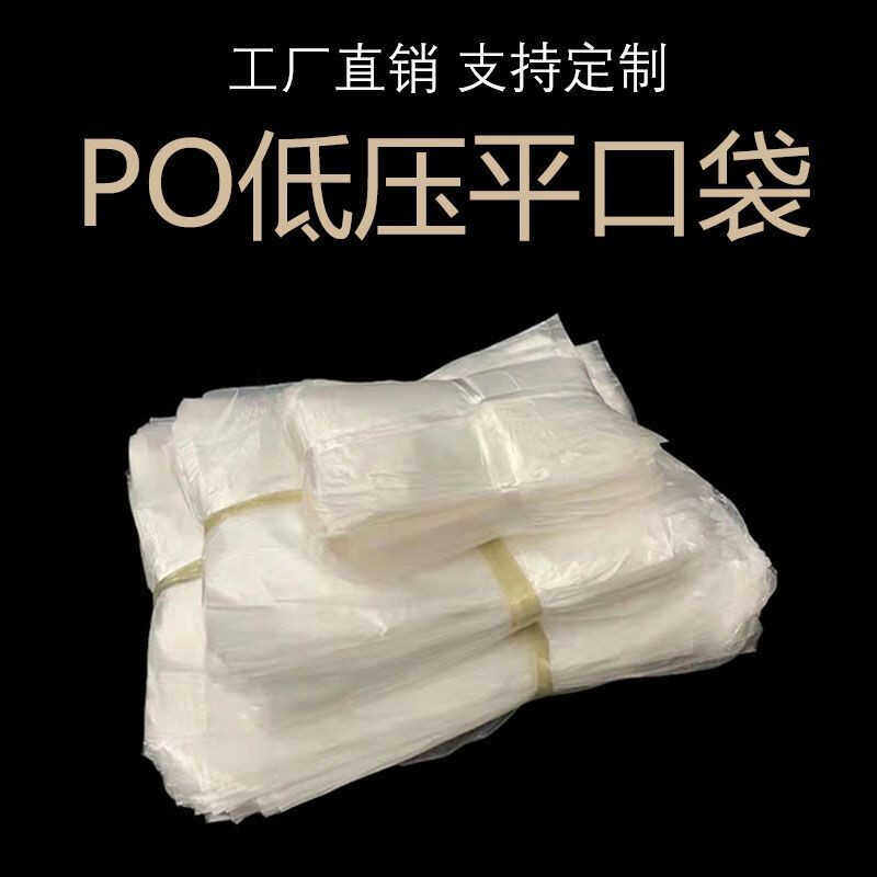 PO低压平口袋防潮薄膜纸箱内袋防包装胶袋防尘塑料收纳袋广东批发