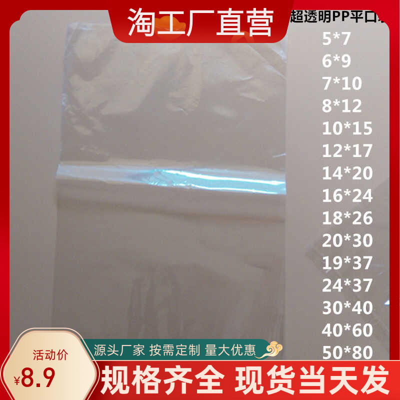 高透明聚丙烯食品级烤盘袋PP平口袋耐高温灭菌出苗组培袋超薄鞋袋