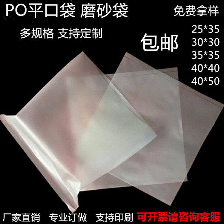 塑料袋加厚PO平口袋30*30CM8丝磨砂低压袋半透明防潮防尘包装胶袋