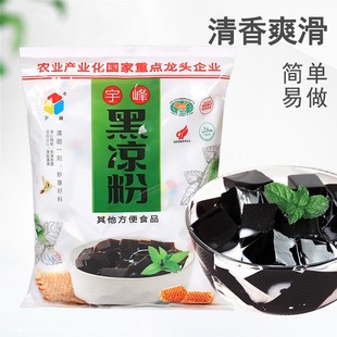 冲饮白布丁甜品龟苓膏商用原料 广西宇峰牌黑凉粉500g烧仙草粉夏季