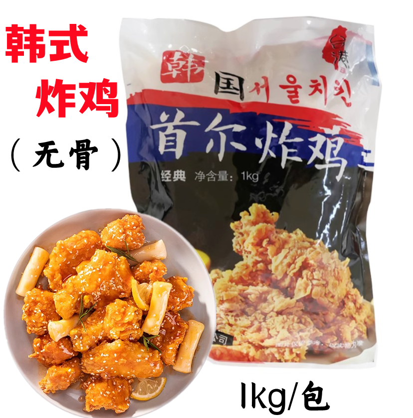 台港首尔炸鸡原味鸡块1kg