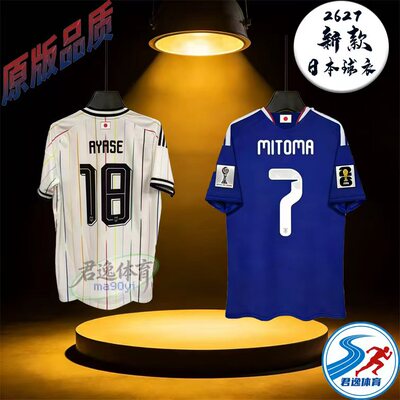 2026世界杯日本同款主客场球衣7号三占薰远藤航成人儿童球服定制