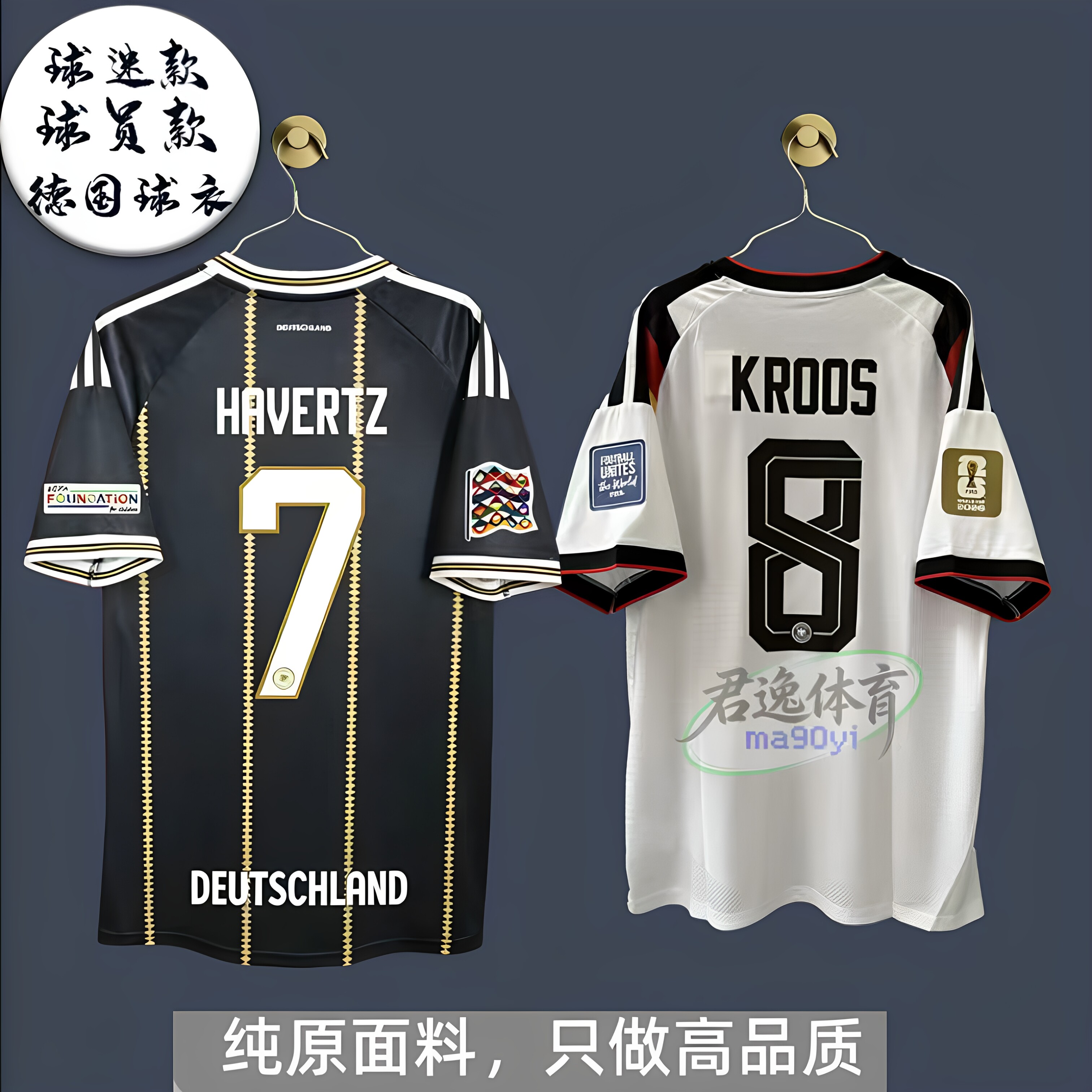 2026德得国球衣7号哈弗茨国长袖告别版穆勒8号克罗斯维尔茨球服