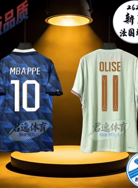 2026法国同款主客场球衣10号姆巴佩登贝莱短袖足球服成人儿童定制