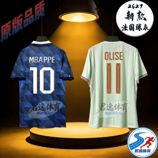 2026法国同款主客场球衣10号姆巴佩登贝莱短袖足球服成人儿童定制
