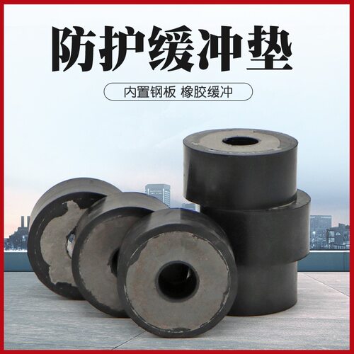 带中孔防护缓冲块 机械设备用防撞缓冲器 橡胶带钢板缓冲垫