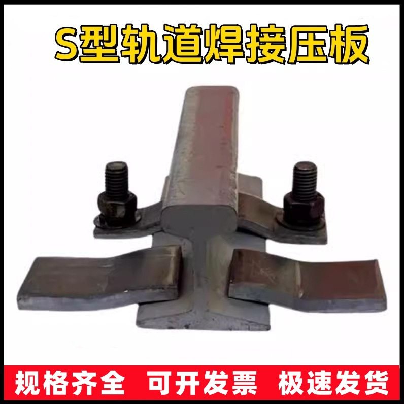 起重机行车轨道夹板压板单双梁行走钢轨压轨器轻轨S型焊接压板,五金/工具,压路机,淘宝优惠券,粉丝福利购,淘宝优惠卷