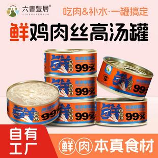 六书丰居鲜鸡肉丝补水高汤罐85g 猫罐头零食罐成幼猫营养湿粮