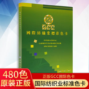 国际纺织业标准gcc色卡样本拉链染衣服装布料面料480个颜色实物卡