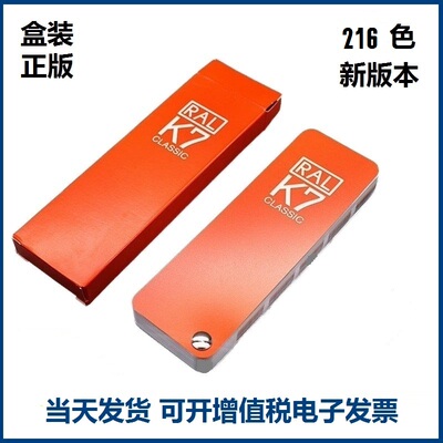 2025新版直角RAL色卡K7