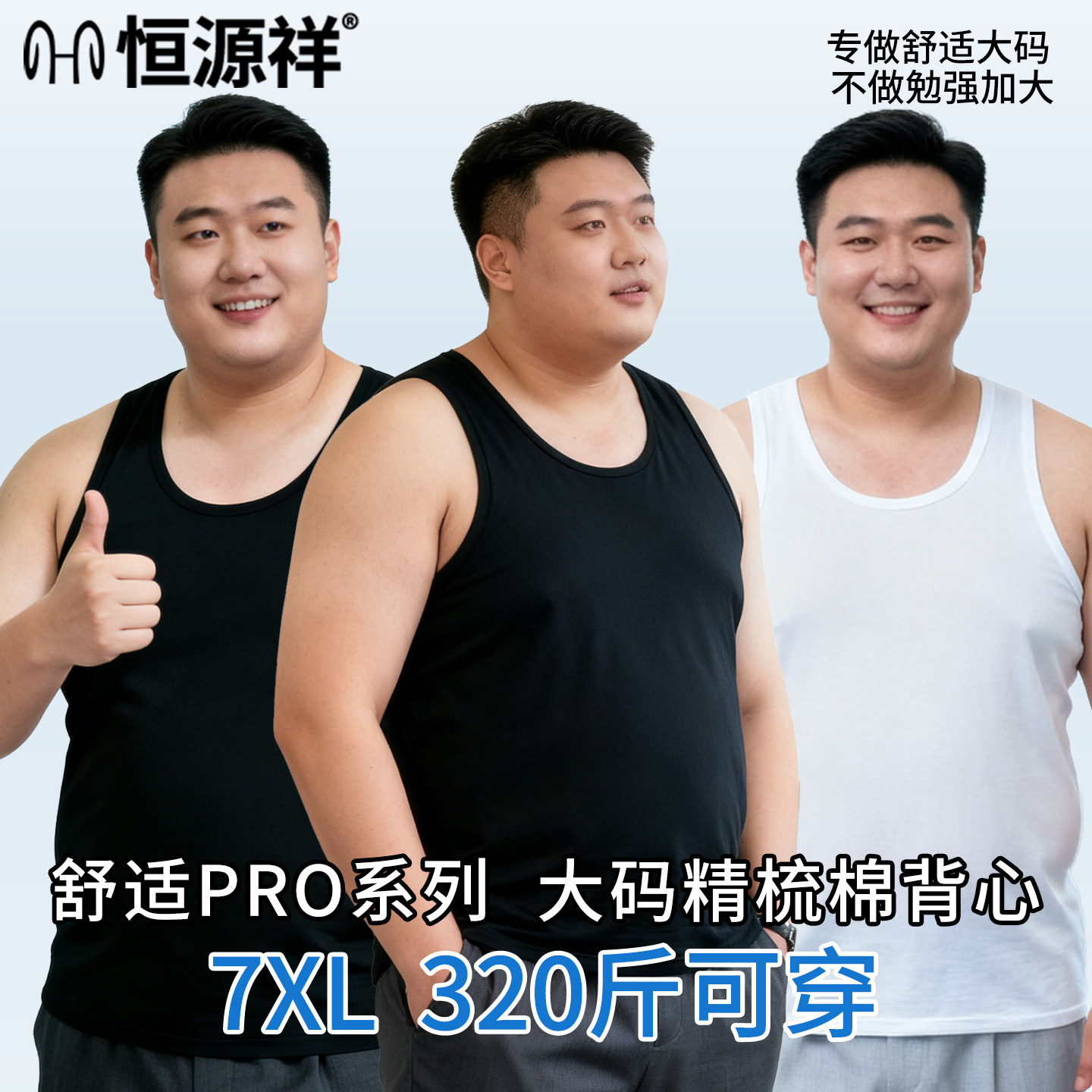 恒源祥大码背心男款纯棉吊带汗衫抗菌全棉款打底跨栏内穿运动夏季