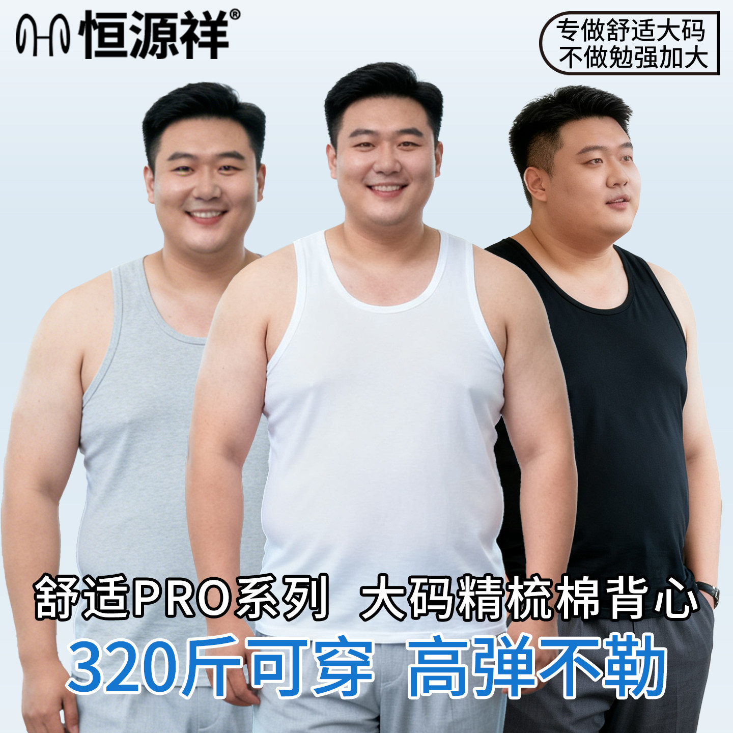 恒源祥加肥加大码纯棉背心男款春夏运动肥佬无袖汗衫男士内衣吊带