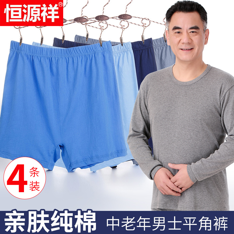 恒源祥中老年纯棉抗菌内裤
