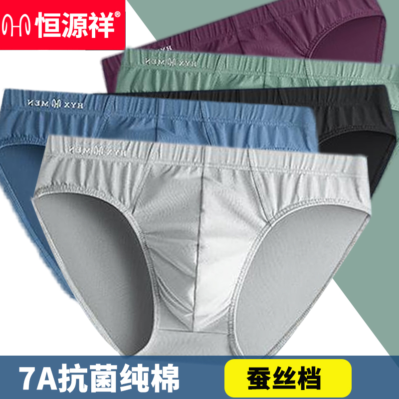 恒源祥男士纯棉蚕丝三角内裤