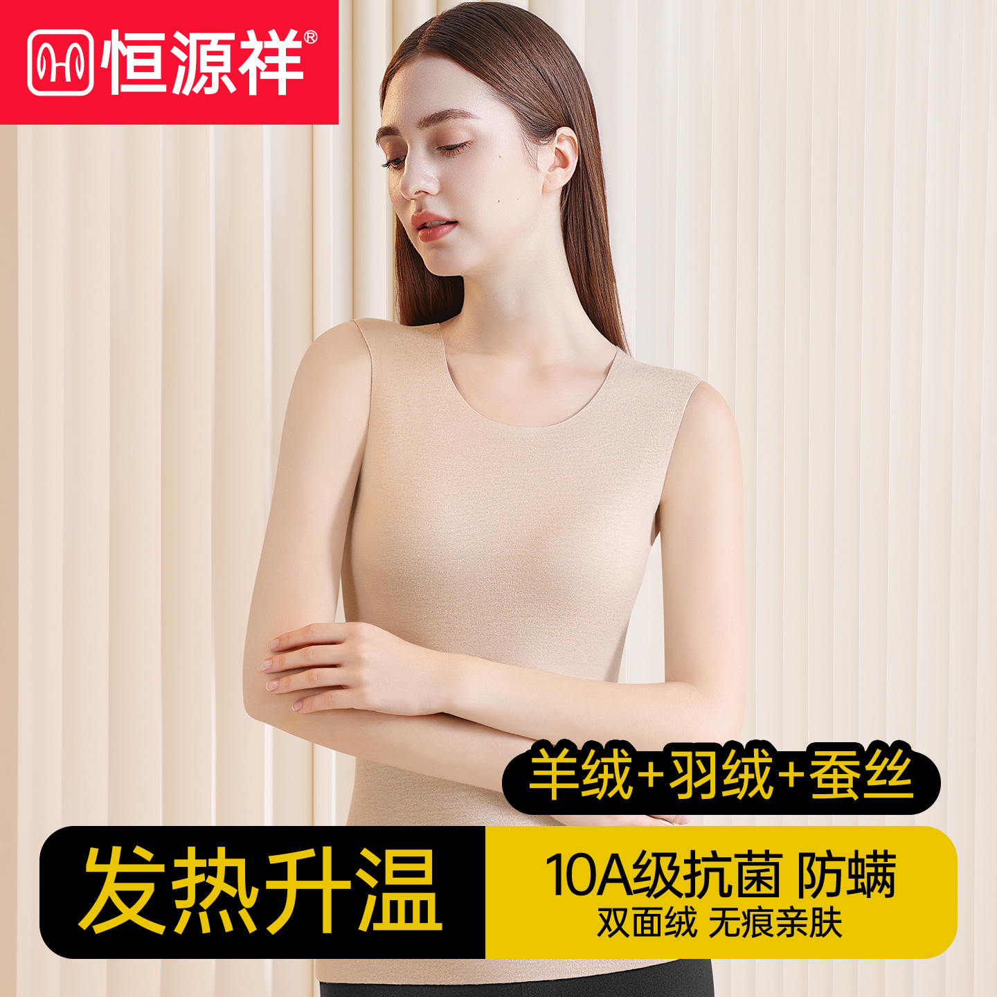 恒源祥女士羊毛蚕丝保暖背心