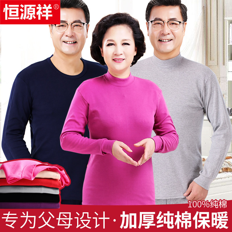 恒源祥中老年秋衣秋裤男纯棉保暖内衣套装老人头爸爸妈妈全棉毛衫怎么看?