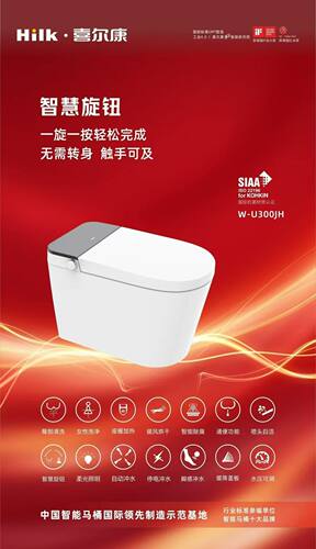 喜尔康智能马桶W-U300JHS座圈加热温水冲洗智慧旋钮自动冲水通便
