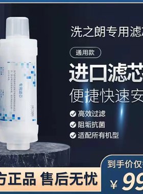 西安洗之朗专用滤芯进口水过滤器