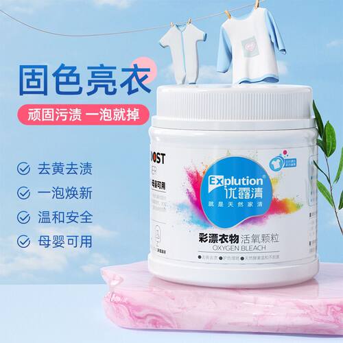 优露清彩漂活氧颗粒爆炸盐彩漂粉漂白剂洗白衣服神器去顽固污渍