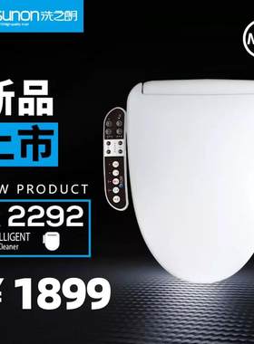良治洗之朗智能马桶盖电子坐便盖