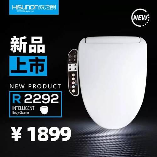 洗之朗r2292速热式智能马桶盖