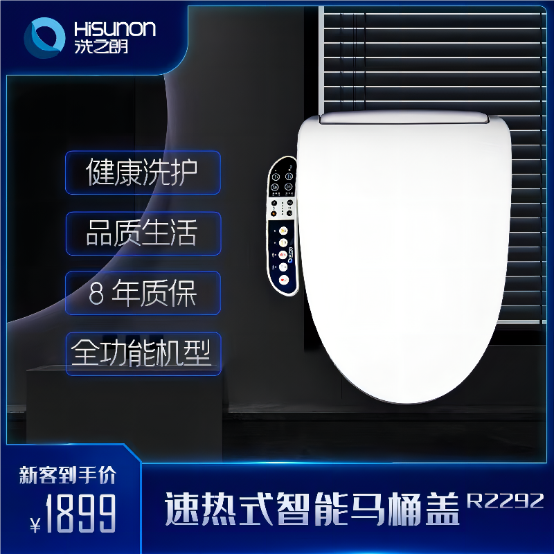 洗之朗智能马桶盖R2292全功能速热式家用新款整机抗菌阻燃助便