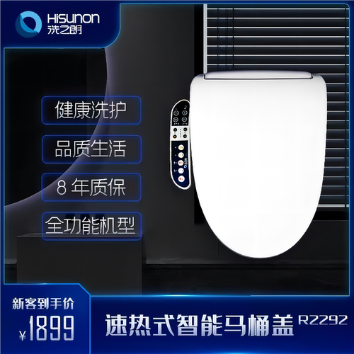 洗之朗智能马桶盖R2292全能速热
