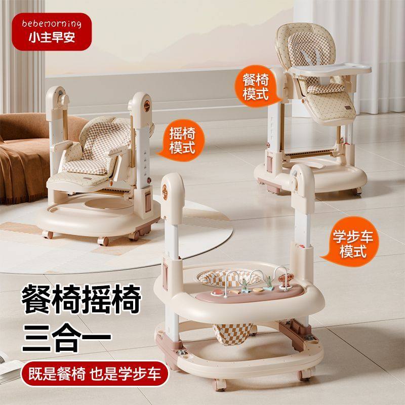 宝宝餐椅摇椅三合一多功能学步车家用婴儿餐桌座椅儿童吃饭餐椅