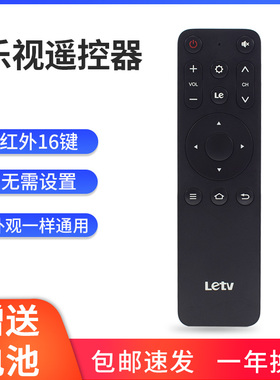 Letv乐视遥控器超级电视Y32 Y43 Y50X43L X50LX55L红外原装遥控器