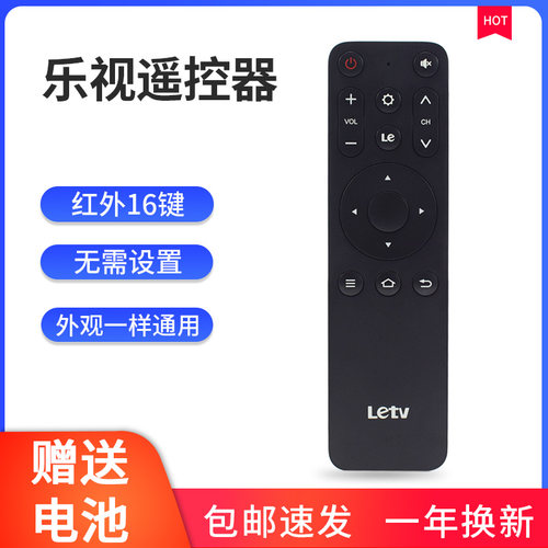 letv乐视遥控器超级红外原装