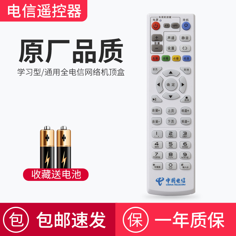 电信万能遥控器 适用烽火广东IPTV创维E1100 E900 2100电视机顶盒
