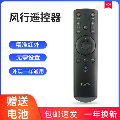Funtv风行红外遥控器通用电视机32Y1 39Y3 43A9 G50Y N40 N43F40