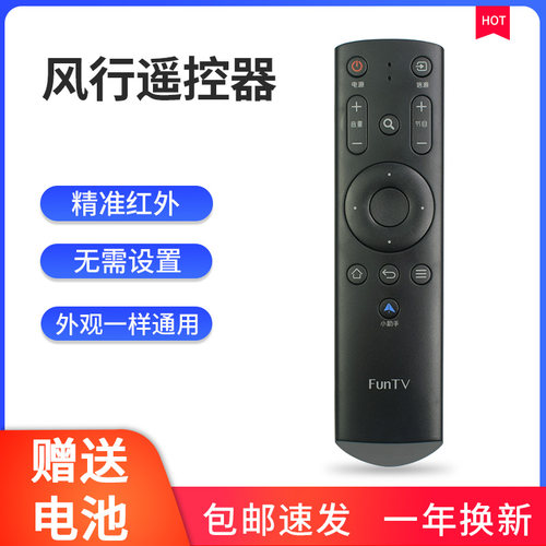 Funtv风行红外遥控器通用电视机32Y1 39Y3 43A9 G50Y N40 N43F40